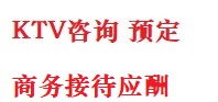 泗水最好十大KTV会所消费排名